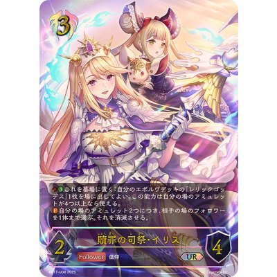 贖罪の司祭・イリス【UR】{BP17-U08}《ビショップ》