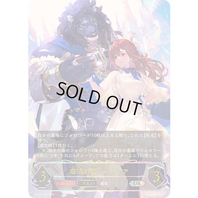 画像1: 〔状態A-〕粛清の器・メイシア(EVOLVE)【UR】{BP17-U09}