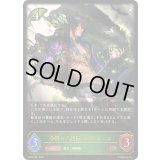 〔状態B〕浄樹の六銘伝・ロロ・ロニエ【LG】{BP18-001}