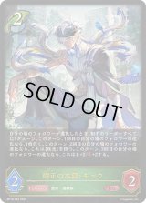 〔状態B〕樹正の木鐸・キョウ【LG】{BP18-003}《エルフ》