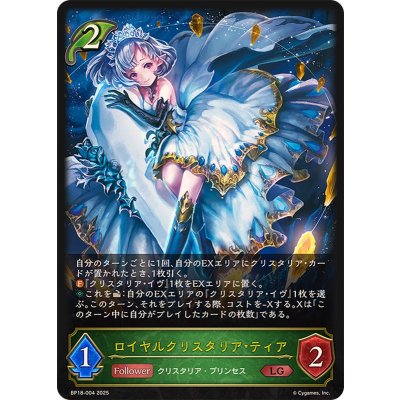 〔状態A-〕ロイヤルクリスタリア・ティア【LG】{BP18-004}《エルフ》