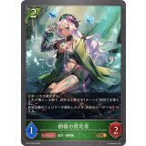 樹権の剪定者【GR】{BP18-005}