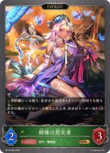 樹権の剪定者(EVOLVE)【GR】{BP18-006}