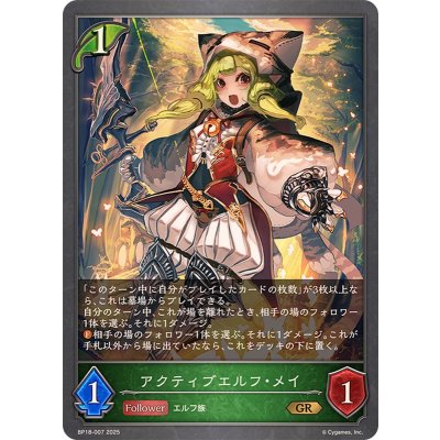 アクティブエルフ・メイ【GR】{BP18-007}《エルフ》