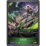 因芽応報【GR】{BP18-008}