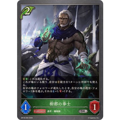 画像1: 樹都の拳士【SR】{BP18-009}