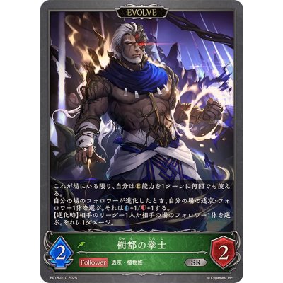 画像1: 樹都の拳士(EVOLVE)【SR】{BP18-010}