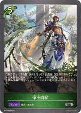 浄土蒔植【SR】{BP18-013}