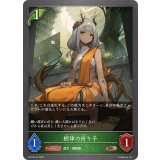 樹律の祈り子【BR】{BP18-014}