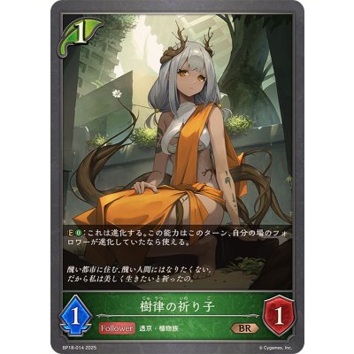 画像1: 樹律の祈り子【BR】{BP18-014}