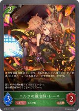 エルフの鍛冶師・レーネ【BR】{BP18-017}