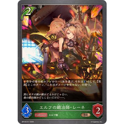 画像1: エルフの鍛冶師・レーネ【BR】{BP18-017}