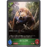 怒れる山神【BR】{BP18-018}