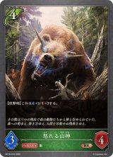 怒れる山神【BR】{BP18-018}