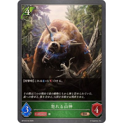 画像1: 怒れる山神【BR】{BP18-018}