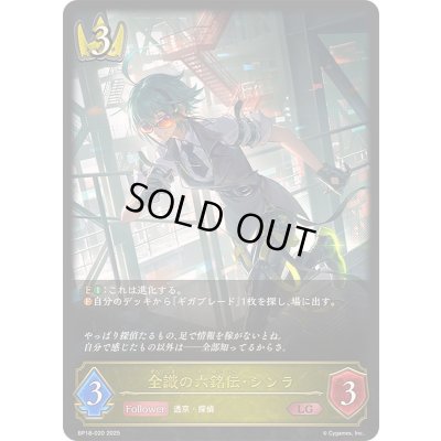 画像1: 〔状態A-〕全識の六銘伝・シンラ【LG】{BP18-020}