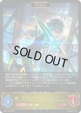 〔状態B〕全識の六銘伝・シンラ(EVOLVE)【LG】{BP18-021}
