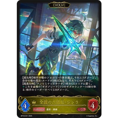 画像1: 全識の六銘伝・シンラ(EVOLVE)【LG】{BP18-021}