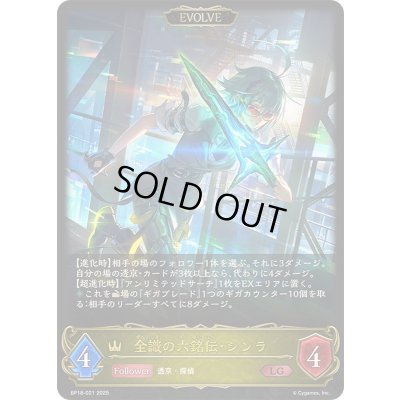 画像1: 〔状態A-〕全識の六銘伝・シンラ(EVOLVE)【LG】{BP18-021}