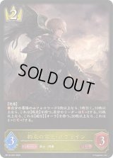 〔状態A-〕約束の栄光・ガウェイン【LG】{BP18-023}