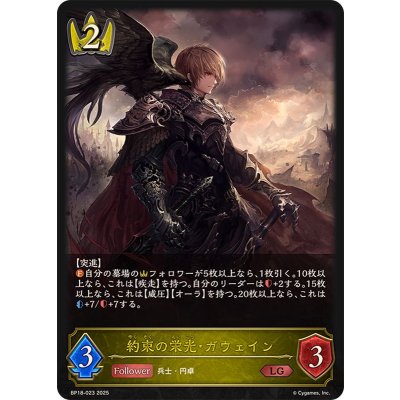 画像1: 約束の栄光・ガウェイン【LG】{BP18-023}