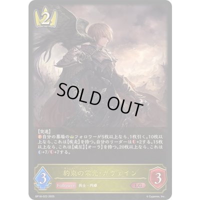 画像1: 〔状態B〕約束の栄光・ガウェイン【LG】{BP18-023}