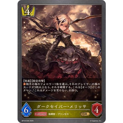 ダークセイバー・メリッサ【GR】{BP18-026}《ロイヤル》