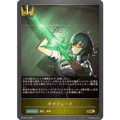 画像1: ギガブレード【GR】{BP18-027}