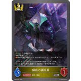 隘路の調査員【SR】{BP18-028}