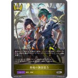 異端の調査協力【SR】{BP18-031}