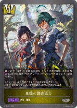 異端の調査協力【SR】{BP18-031}