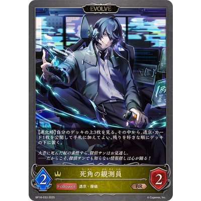 画像1: 死角の観測員(EVOLVE)【BR】{BP18-033}
