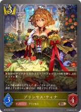 プリンセス・ティナ【BR】{BP18-036}