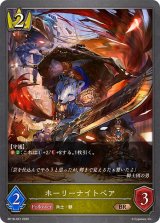 ホーリーナイトベア【BR】{BP18-037}