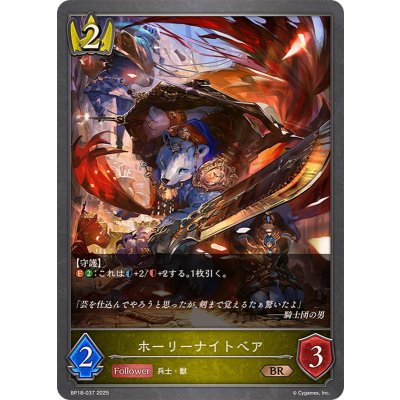 ホーリーナイトベア【BR】{BP18-037}《ロイヤル》