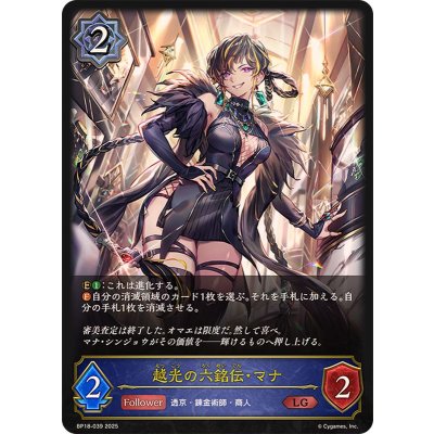 画像1: 越光の六銘伝・マナ【LG】{BP18-039}