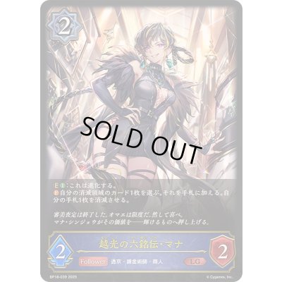 画像1: 〔状態A-〕越光の六銘伝・マナ【LG】{BP18-039}