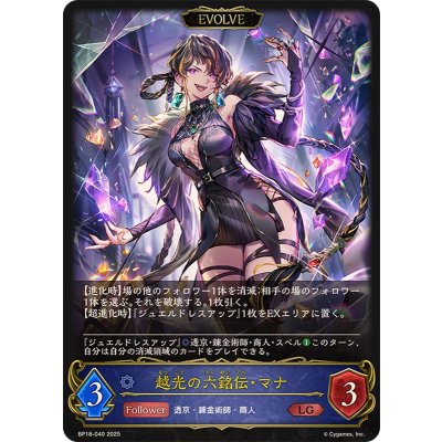 画像1: 越光の六銘伝・マナ(EVOLVE)【LG】{BP18-040}