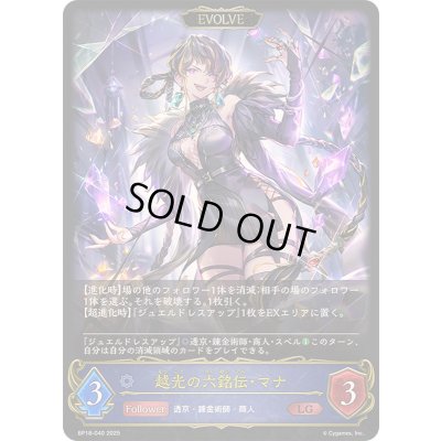 画像1: 〔状態B〕越光の六銘伝・マナ(EVOLVE)【LG】{BP18-040}