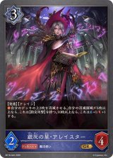 銀灰の星・アレイスター【GR】{BP18-045}