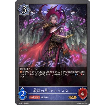 画像1: 銀灰の星・アレイスター【GR】{BP18-045}