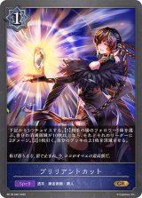 ブリリアントカット【GR】{BP18-046}