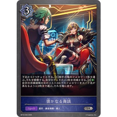 画像1: 密かなる商談【SR】{BP18-050}