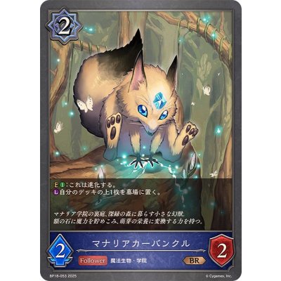画像1: マナリアカーバンクル【BR】{BP18-053}