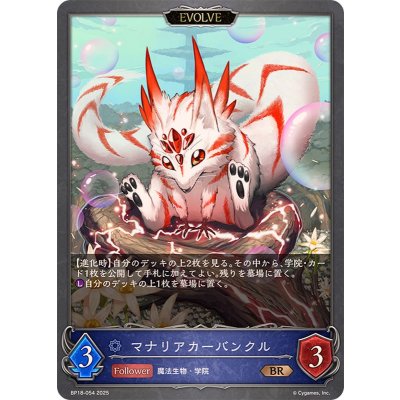 画像1: マナリアカーバンクル(EVOLVE)【BR】{BP18-054}