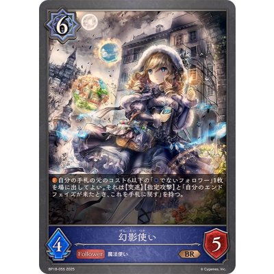 画像1: 幻影使い【BR】{BP18-055}