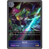 魔法剣【BR】{BP18-056}