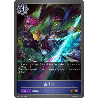 画像1: 魔法剣【BR】{BP18-056}