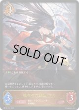 〔状態A-〕壊竜の六銘伝・エル【LG】{BP18-058}