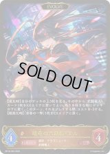 〔状態A-〕壊竜の六銘伝・エル(EVOLVE)【LG】{BP18-059}